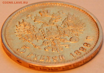 5 рублей 1899 года (ФЗ), до 15 января 21:40 МСК - 03.JPG
