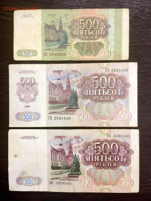 500 рублей 1991,1992,1993 года. До 22:00 20.01.20 - BA42C239-96A2-4047-A296-63602C74B046