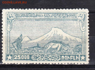Армения 1921 1м * 25000р до 21 01 - 57