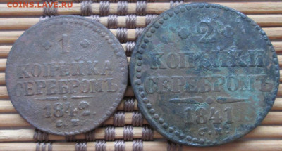 2,1 Копейки 1841,42 г. СМ окон. 19.01.2020 г. 22-00 МСК. - 1