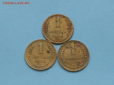 1 копейка 1928,31,46 до 19.01.2020 в 22-00 мск - RSCN1459.JPG