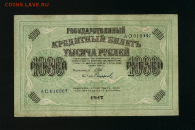 1000 рублей 1917 до 21,01,2020 22:00 МСК - Фото285