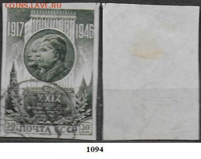 Марки СССР 1946. ФИКС. №1094. Октябрь. 30 к. БЗ - 1094