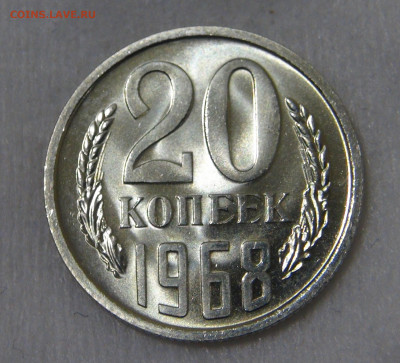 20 копеек 1968 UNC с 200 руб. 21.01.20 (вт. 22-30) - DSC02508.JPG