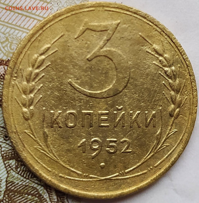 3 коп 1952 шт.4.1Б перепутка 20к 1950г. до 17.01.20. 22-00 М - 3 коп 1952 (3)