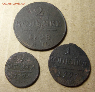 Лот монет Павла 1. До 19.01.2020 г. - 101_4705.JPG