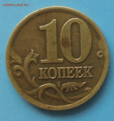 10 копеек 2001 сп, шт. Б, оч. редк., 22.01.2020(22:00мск) - DSC00077.JPG