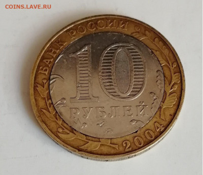 10 рублей 2004 г. Дмитров - небольшой поворот диска - IMG_20200118_133711