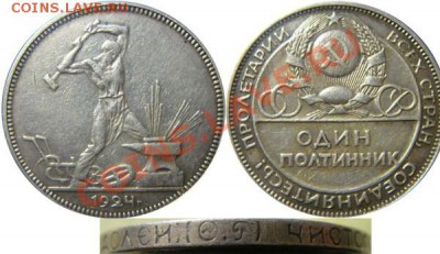 РЕДЧАЙШИЙ ПОЛТИННИК 1924 ТР - 04-51E09563EB36