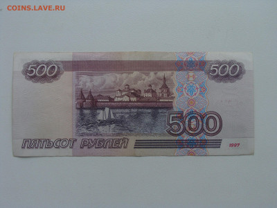 500 рублей 1997 г. модификация 2001 г. До 22.01 - DSC07329.JPG