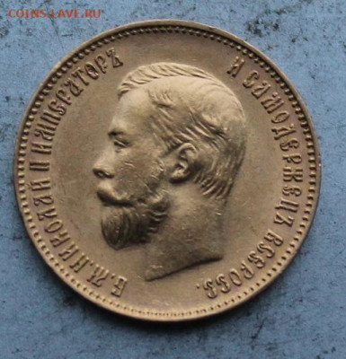 10 рублей 1911 год. - IMG_1612.JPG