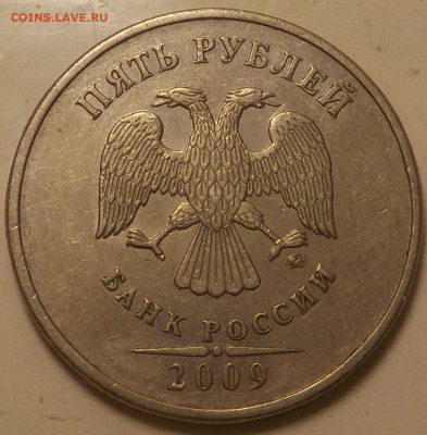 5 руб 2009г ммд и 5руб 2008г сп определить - DSCN2608.JPG