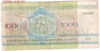 Белоруссия 1000 и 100 руб 1992г до 25.01.20 22.00мск - боны 146