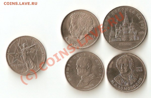 -=Продам советскую юбилейку 4 монеты=- - 1234