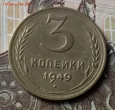 3 копейки 1949. До 23.01.20 в 22.00 - 20200119_141031