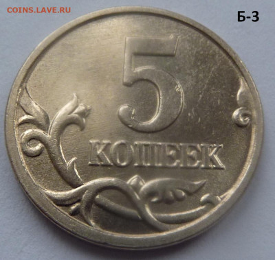 5 копеек 2005-М.Комплект Б1-Б2-Б3-Б4.До 23 января 2020. - 11.JPG