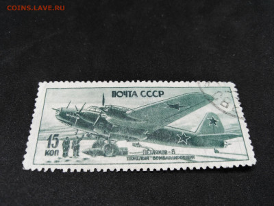 1946 год.СССР.Бомбардировщик.  15 коп.до 23.янв 22.00МСК - 9