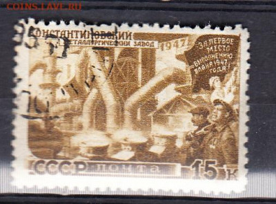 СССР 1947 вост нар хозяйства Константинов завод 1м до 24 01 - 198б