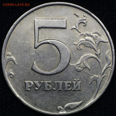 5 рублей 1997 спмд. полный раскол реверса до 23.01.20 - _20171111_194126