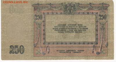 250 рублей 1918, Платов. До 24.01.2020 22:00 - 250р1