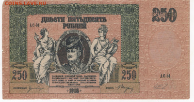 250 рублей 1918, Платов. До 24.01.2020 22:00 - 250р2
