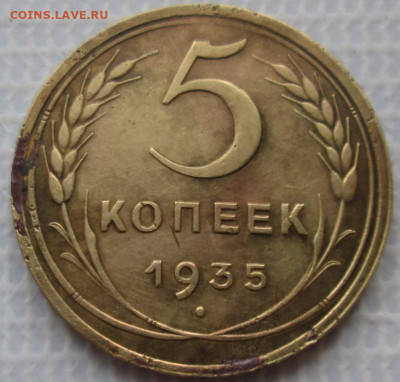 5 Копеек 1935 г. Н окон. 27.01.2020 г. 22-00 МСК. - 1111111