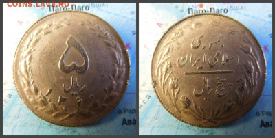 Иран 5 риалов, 1360 (1981) - 12