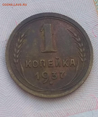 1 копейка 1950 года определение шт. - IMG_20200122_201202