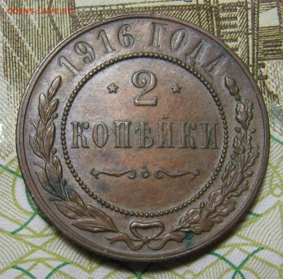 2 копейки 1916. До 26.01.20 в 22.00 - 013.5ce81f517998bf1be620000574e2aa0a