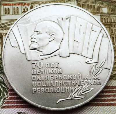 5 рублей 1987г Шайба До 28.01.20 в 22.00 МСК - 5р рев 1987