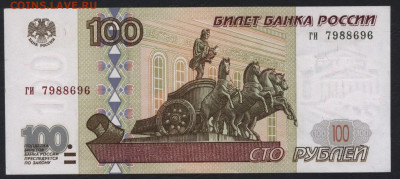 100 рублей 1997 года. без модификации до 22-00 мск. 26.01.20 - 100р 1997 а