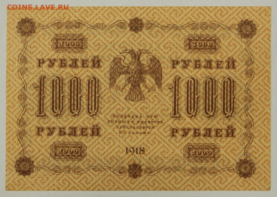 1000 рублей 1918 год Жихарев. AUNC - 28.01.20 в 22.00 - 23,11,19 248