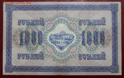 1000 руб. 1917 год - 28.01.20 в 22.00 - 19,10,19 028