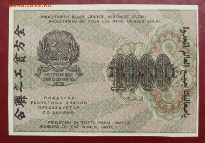 1000 руб. 1919 год Стариков. AUNC-UNC- 28.01.20 в 22.00 - 31,10,19 029