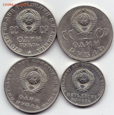 4 юб. монеты СССР до 31.01.20. 22-00 Мск - 4 юб. монеты СССР (2)