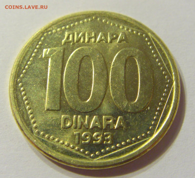 100 динар 1993 Югославия №1 01.02.2020 22:00 МСК - CIMG6243.JPG