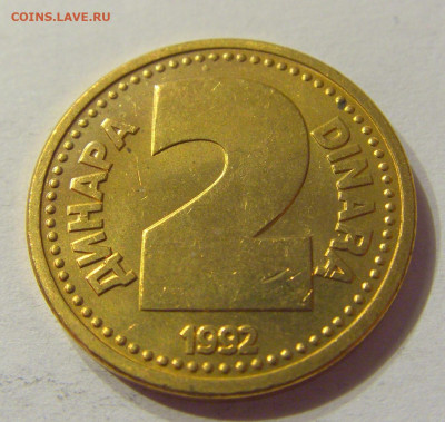 2 динара 1992 бронза Югославия №1 01.02.2020 22:00 МСК - CIMG6475.JPG