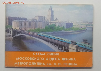 Схема линии метро г.Москвы 1983 г. до 1.02. в 22.00 м - IMG_20200126_084450