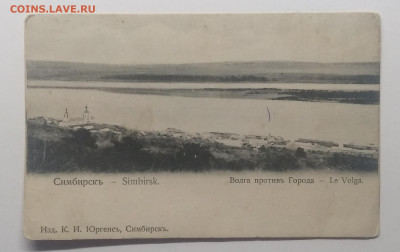 Почтовая карточка."Симбирск".до 1917 г. до 1.02. в 22.00 м - IMG_20200125_174458