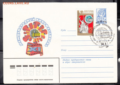 СССР 1979 ХМК с СГ кинофестиваль до 30 01 - 4