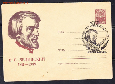 СССР 1961 ХМК с СГ Белинский до 30 01 - 6