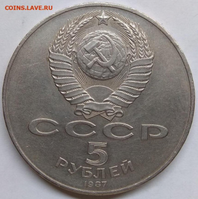 СССР. 1987.5 руб. 70 лет ВОСР. "ШАЙБА" до 28.01 в 22.00 - IMG_20200125_182603