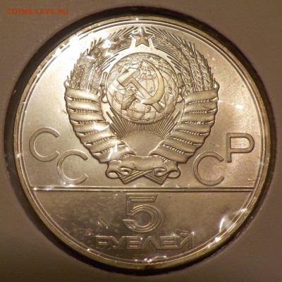 5 рублей 1977 ОИ-80 Киев с 200 р до 02.02.20 22:00 - DSCN0006.JPG