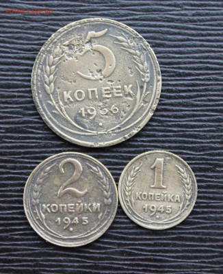 1,2 копейки 1945, 5 коп 1936(11) 29.01 - IMG_7091.JPG