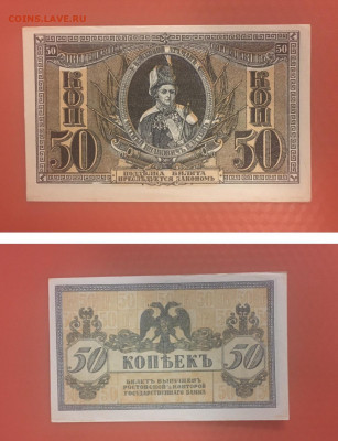 50 копеек 1918 года. Ростов, UNC, до 01.02.2020 в 22:00 - 22397F6B-7FF1-4946-A5FC-5A66182907C6