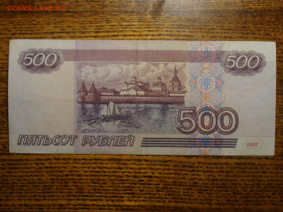 Серия яя 500 рублей модификация 2001 - DSC07061.JPG