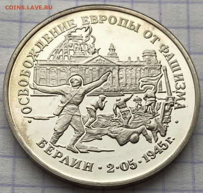 3 рубля, 1995 год. БЕРЛИН - E15F9EEE-4FC3-4B62-BD91-BEEE55EA48EC