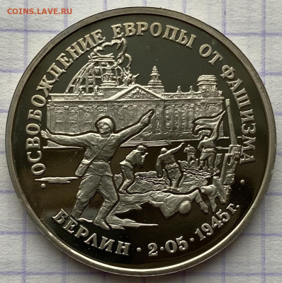 3 рубля, 1995 год. БЕРЛИН - 5C1D59A0-B194-459B-81E0-5D35787544E5