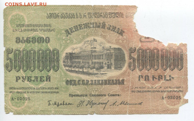 5000000 рублей 1923 г. ЗСФСР до 02.02.2020 - 5000000 обр
