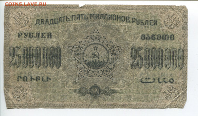 25000000 рублей 1924 г. ЗСФСР до 02.02.2020 - 25000000 2